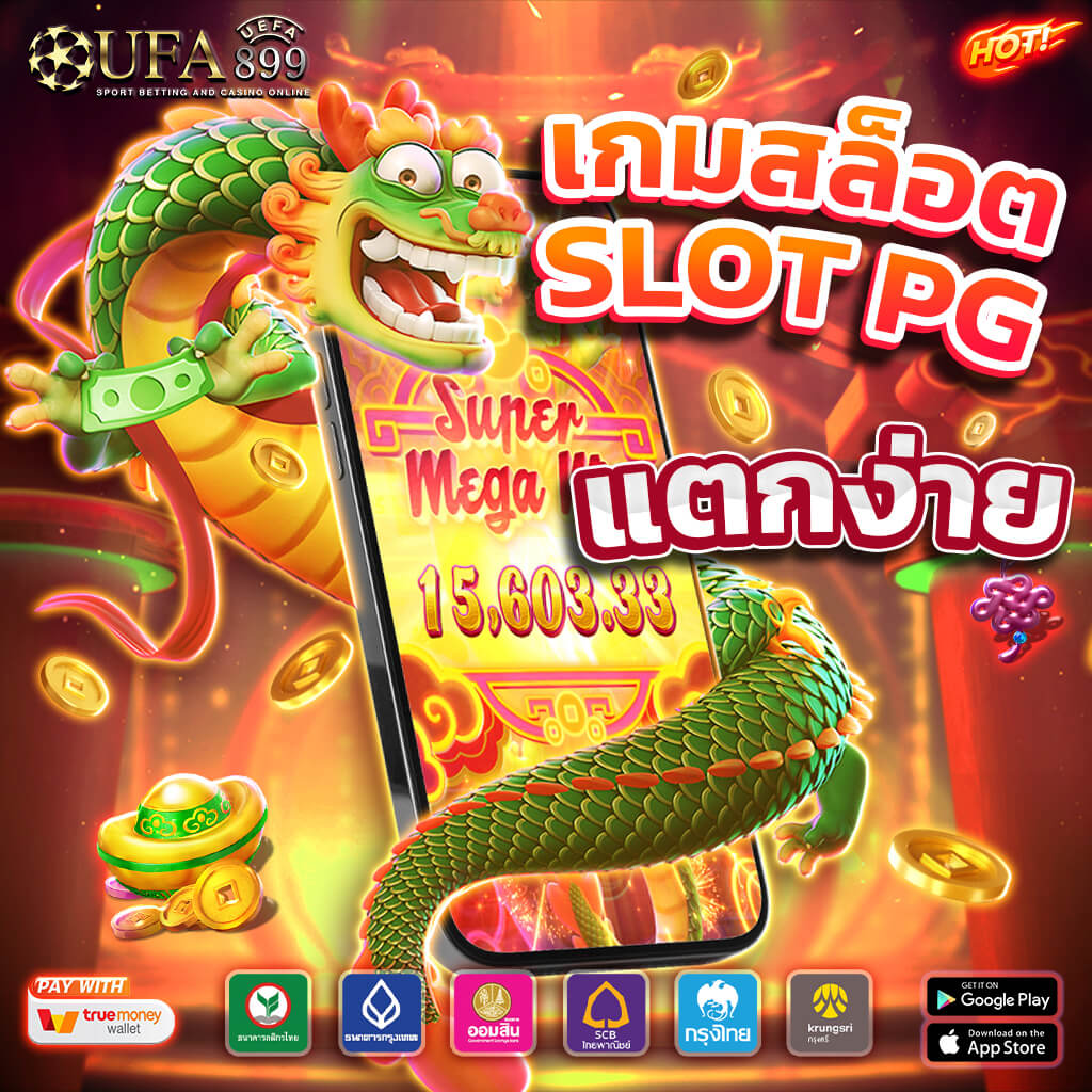 สล็อตเว็บตรง ฝากถอนไม่มีขั้นต่ำ 888 บริการครบวงจรทุกการเดิมพัน